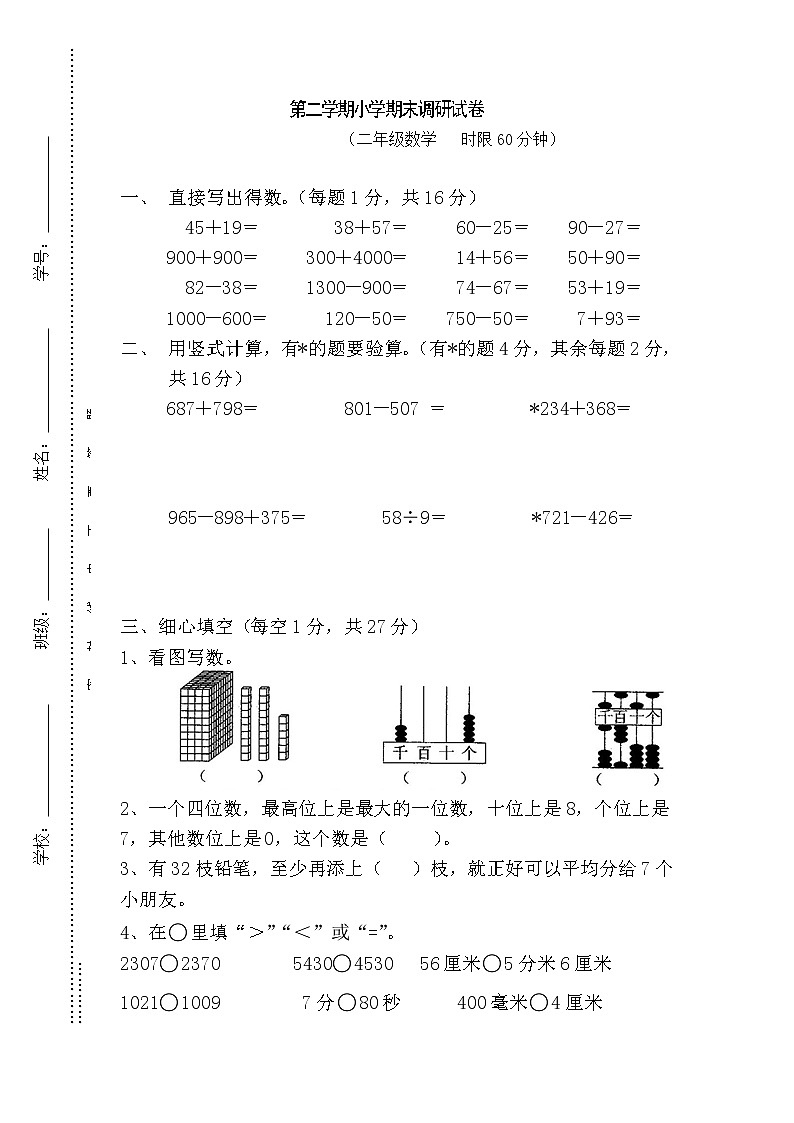 苏教版二上数学2016.6二年级数学期末试卷01