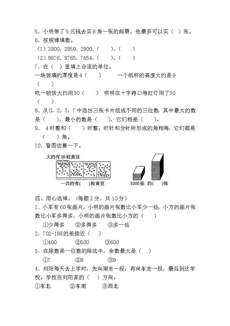 苏教版二上数学2016.6二年级数学期末试卷02