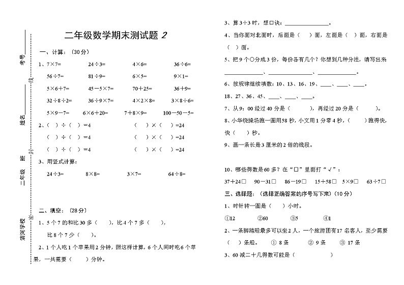 苏教版二数上 期末测试卷 201