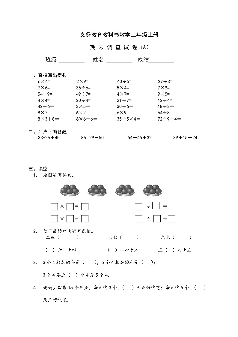 苏教版数学二年级（上册）期本调查卷A2019.1第1页