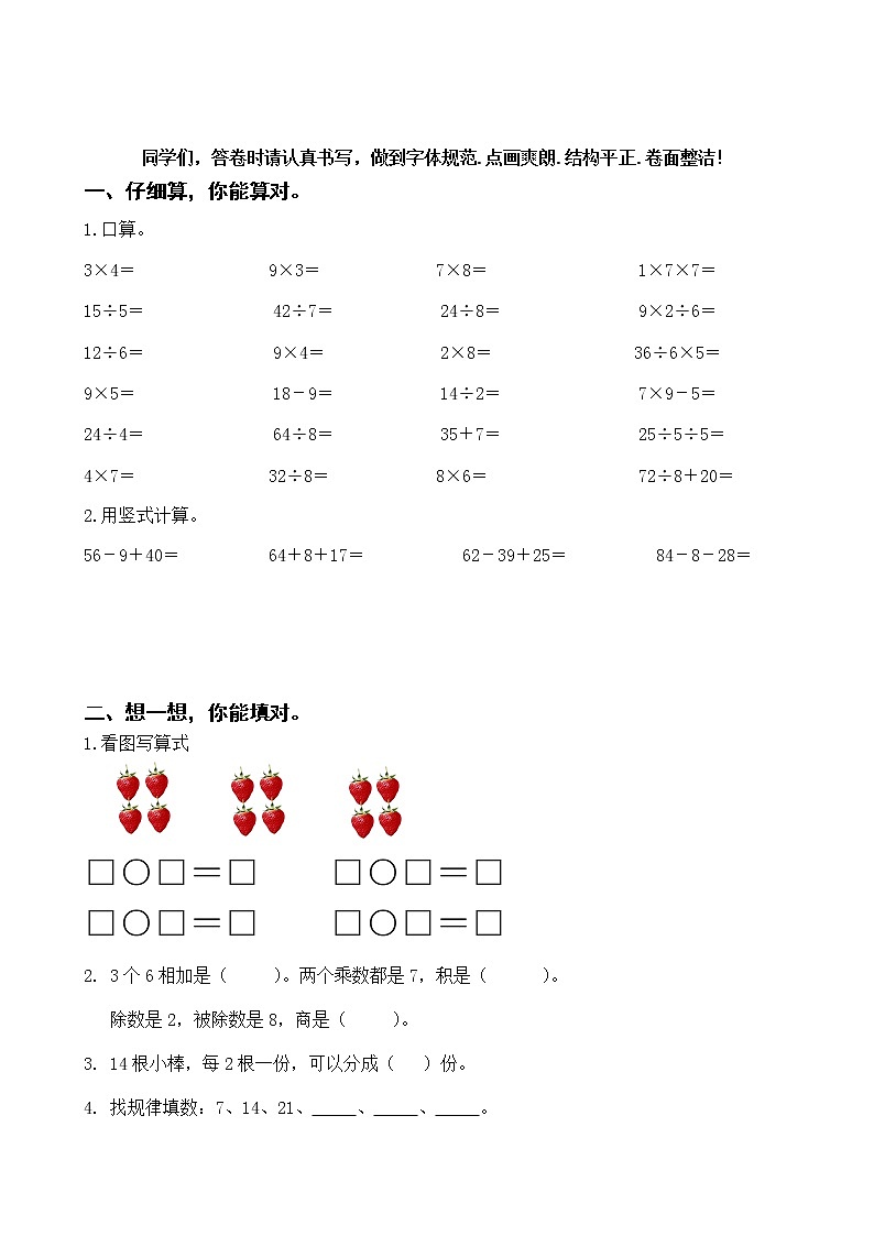 苏教版二上数学期末测试201
