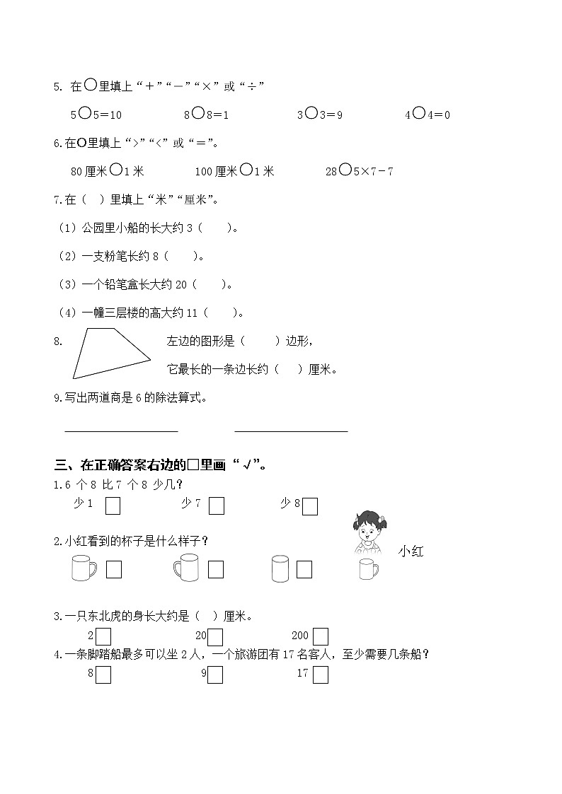 苏教版二上数学期末测试202