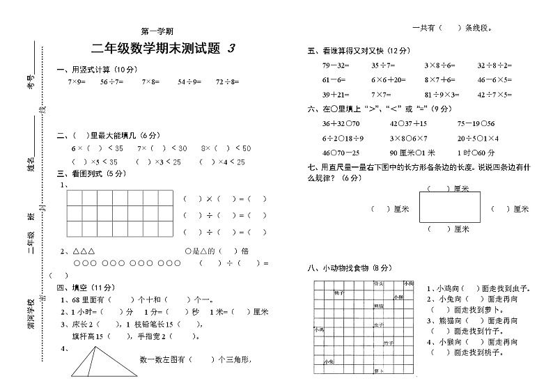 苏教版二数上 期末测试卷 301