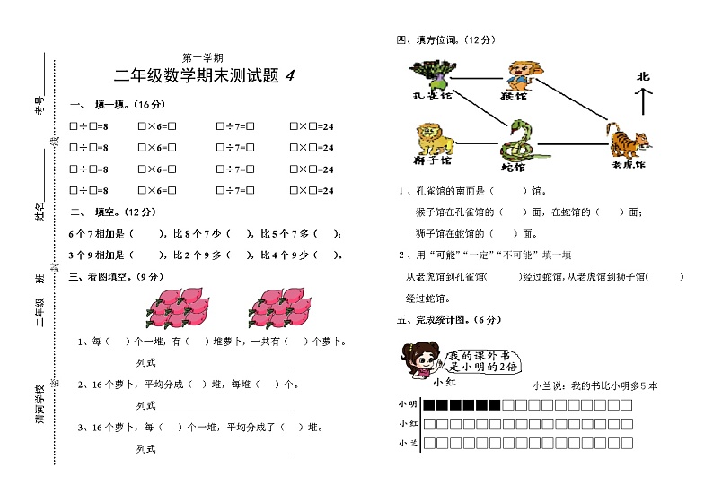 苏教版二数上 期末测试卷 401
