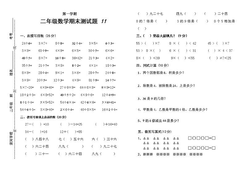 苏教版二数上 期末测试卷 1101