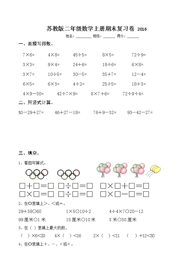 苏教版二上数学期末测试401