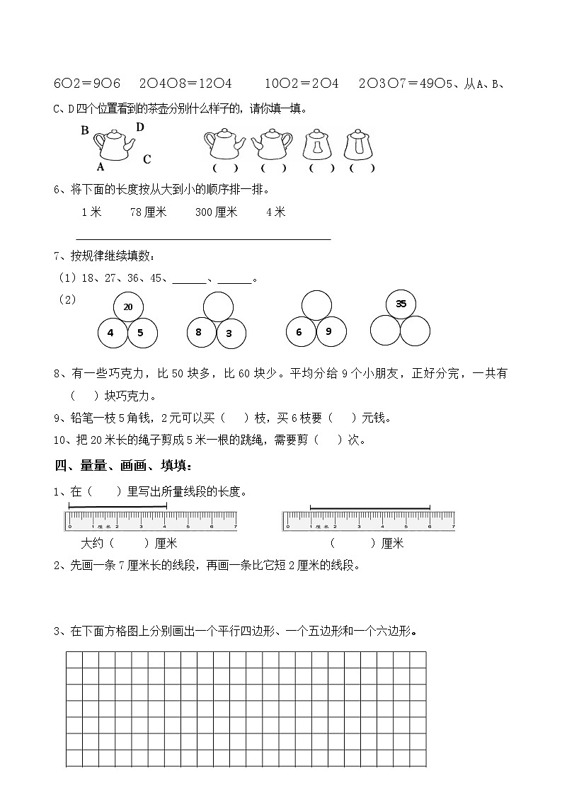 苏教版二上数学期末测试402