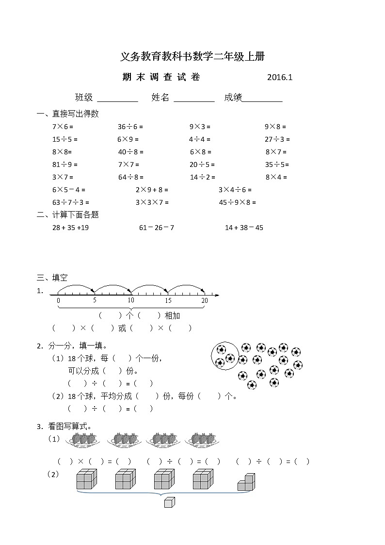 苏教版二上数学期末试卷1 (1)01