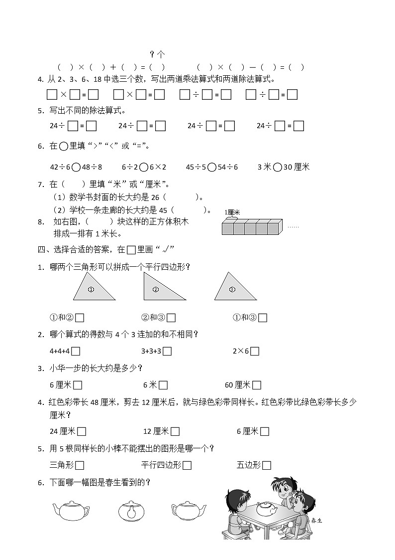 苏教版二上数学期末试卷1 (1)02