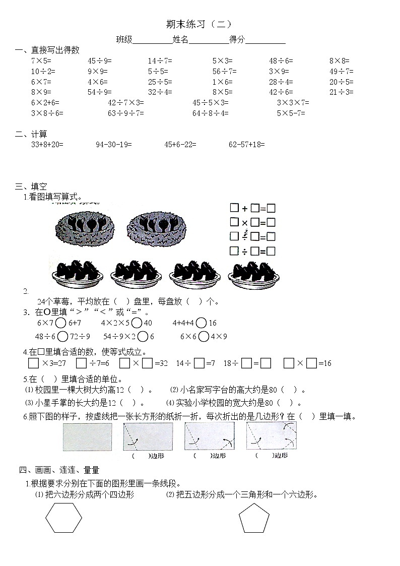 苏教版二上数学期末复习二第1页
