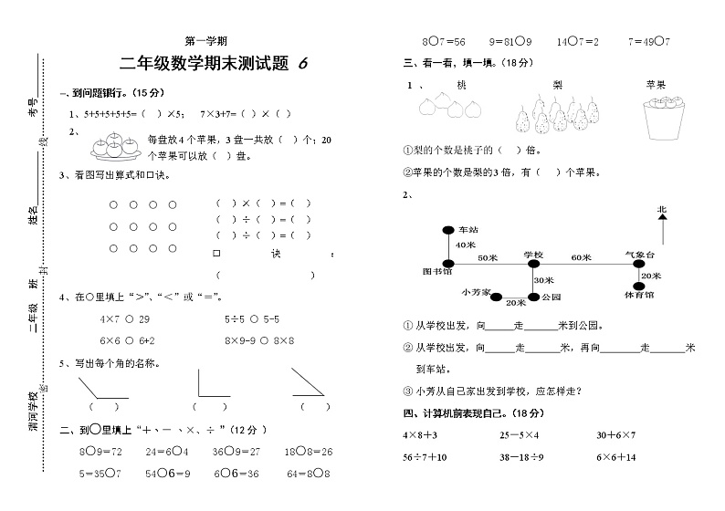 苏教版二数上 期末测试卷 601