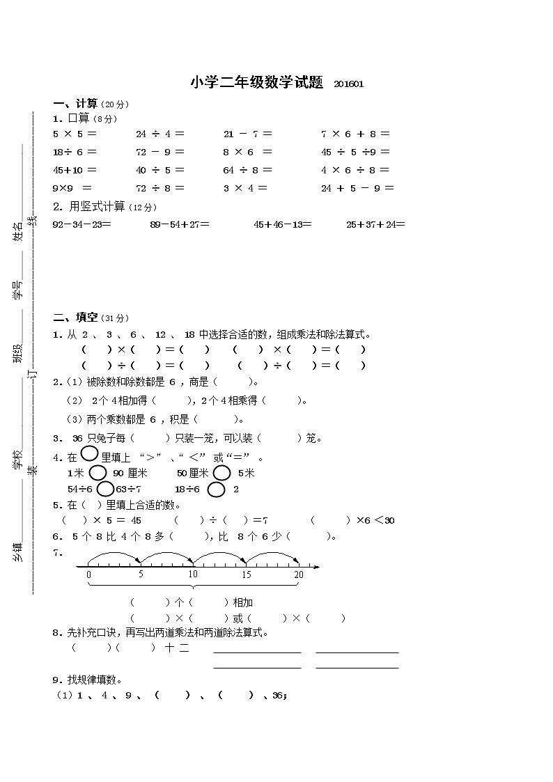 苏教版二上数学期末试卷1 (3)01