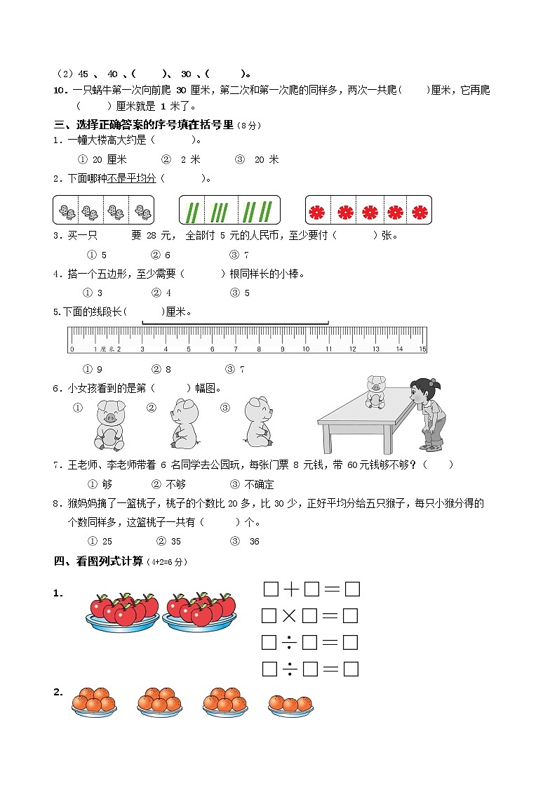 苏教版二上数学期末试卷1 (3)02