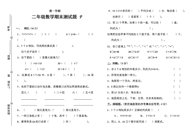 苏教版二数上 期末测试卷 901
