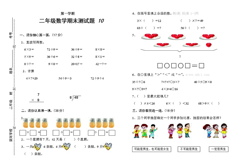 苏教版二数上 期末测试卷 1001
