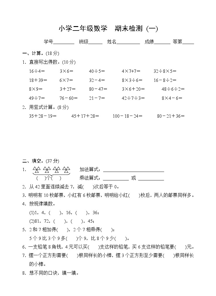 苏教版数学二上 期末综合一 试卷01