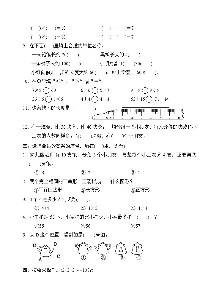 苏教版数学二上 期末综合一 试卷02