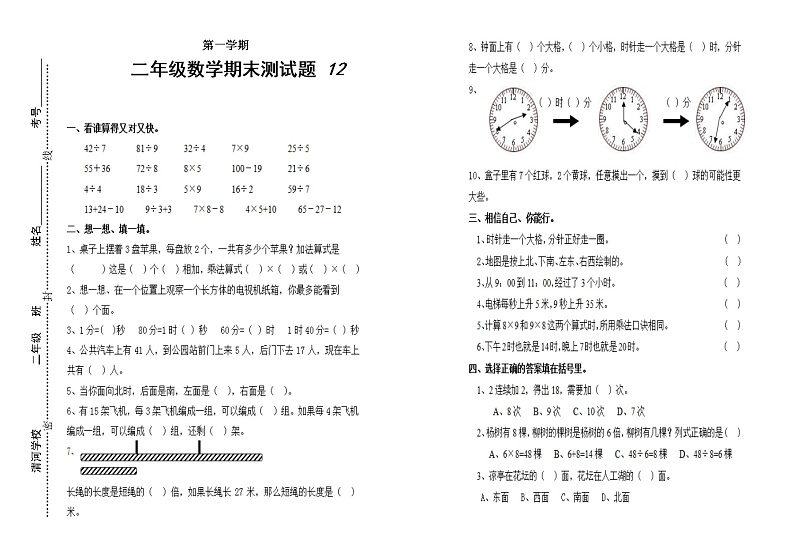 苏教版二数上 期末测试卷 1201