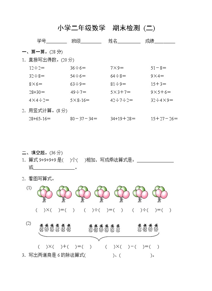 苏教版数学二上 期末综合 二 试卷01