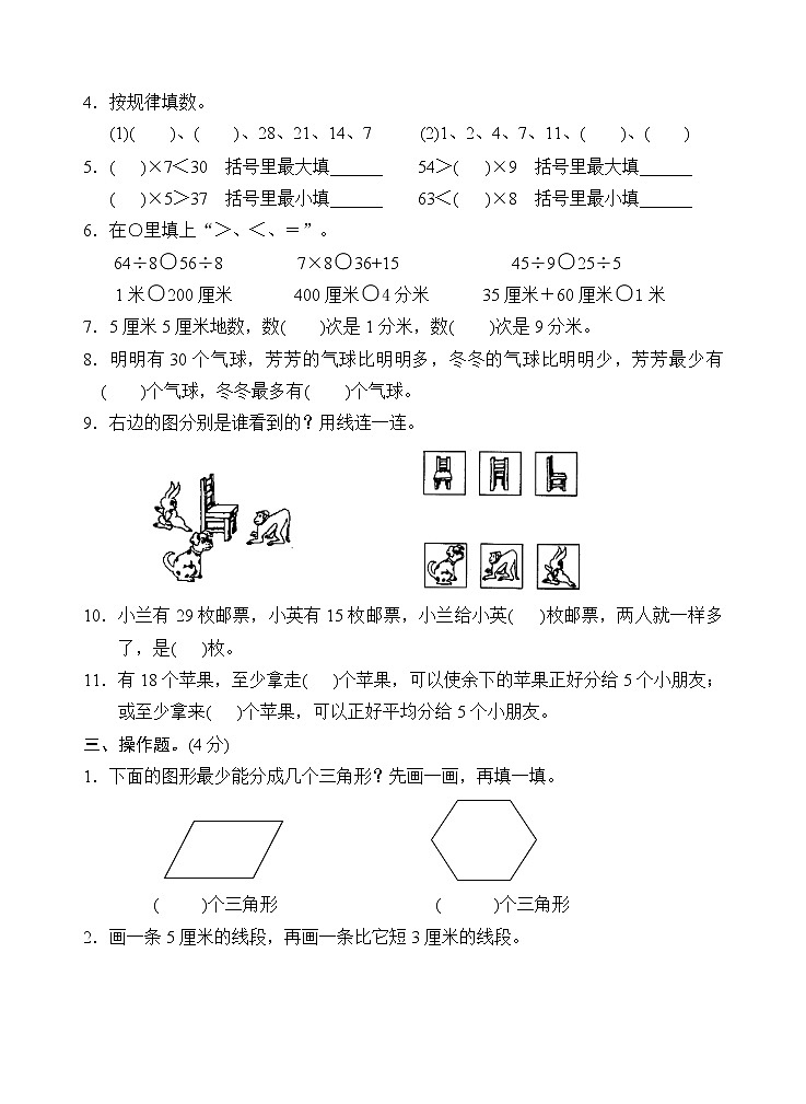 苏教版数学二上 期末综合 二 试卷02