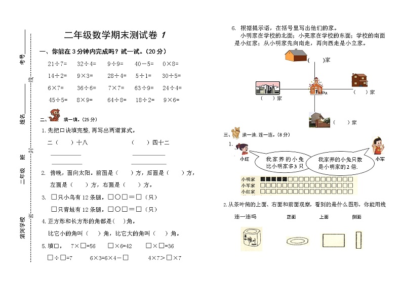 苏教版二数上 期末测试卷 101