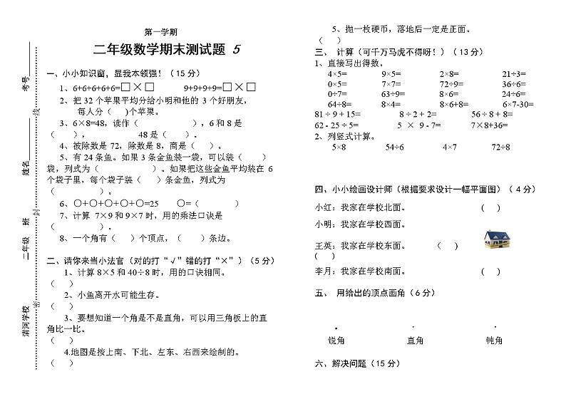 苏教版二数上 期末测试卷 501