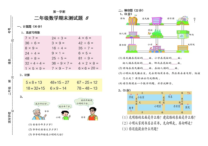 苏教版二数上 期末测试卷 801