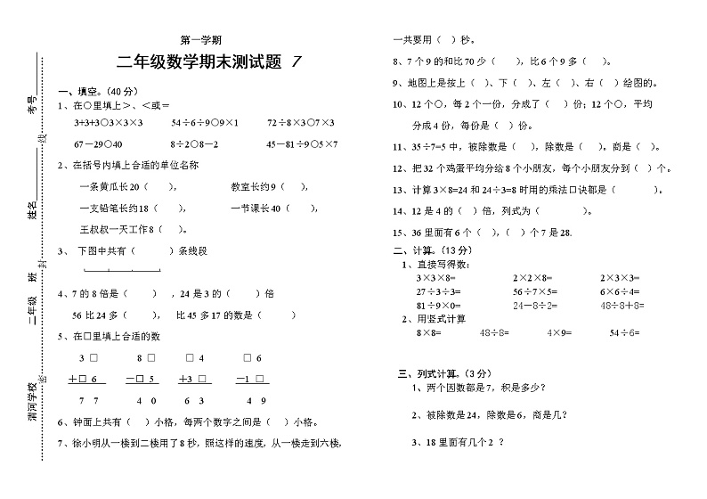 苏教版二数上 期末测试卷 701
