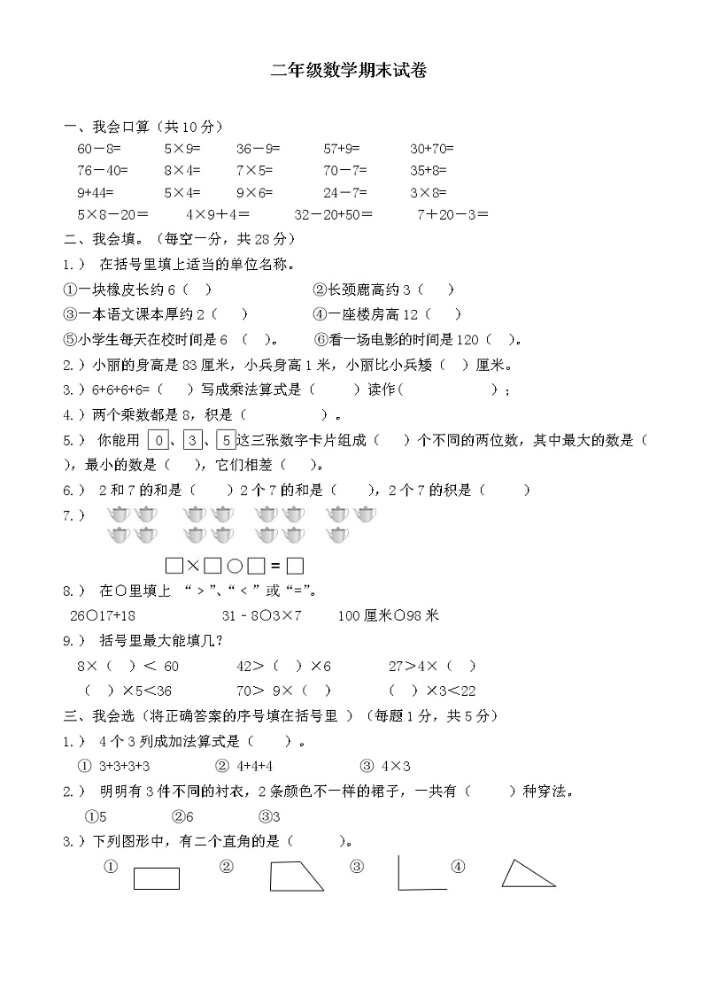 苏教版小学二年级上册数学期末考试卷201