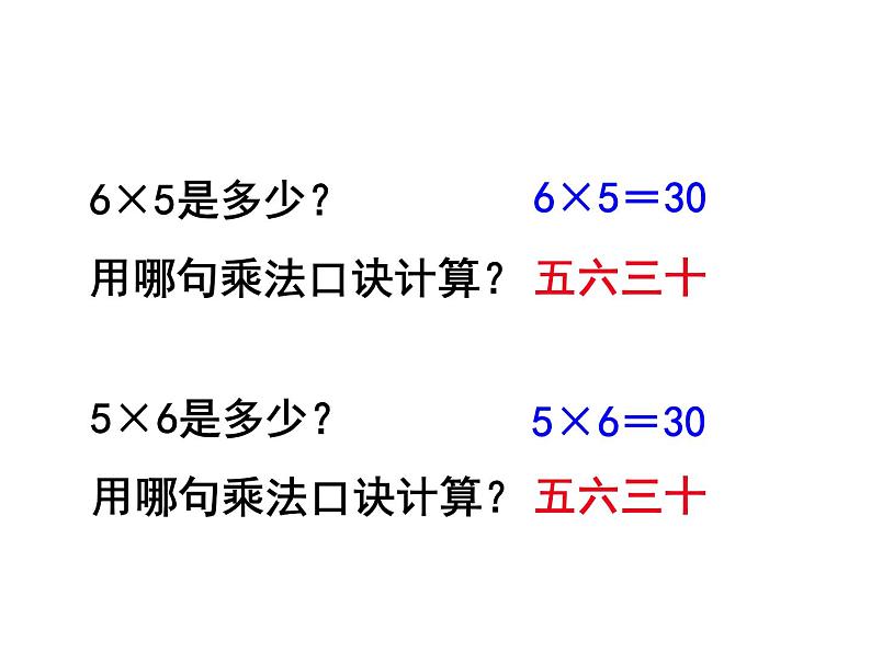 苏教版二上数学教学课件第1课时 7的乘法口诀02