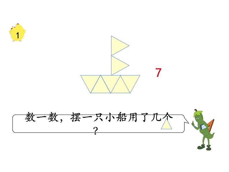 苏教版二上数学教学课件第1课时 7的乘法口诀03