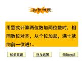苏教版二上数学教学课件第1课时 连加