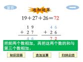苏教版二上数学教学课件第1课时 连加
