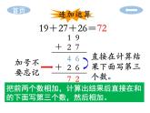 苏教版二上数学教学课件第1课时 连加
