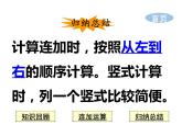 苏教版二上数学教学课件第1课时 连加
