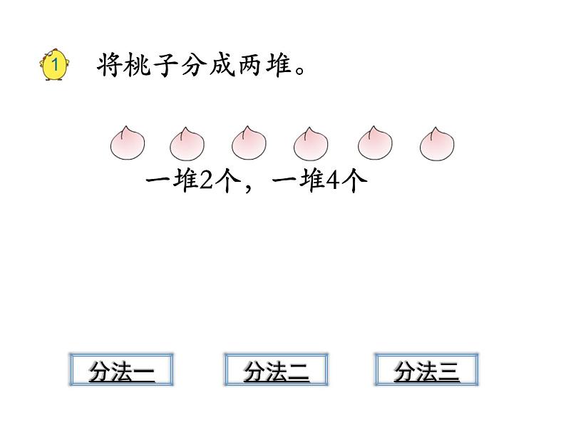 苏教版二上数学教学课件第1课时 平均分（一）02