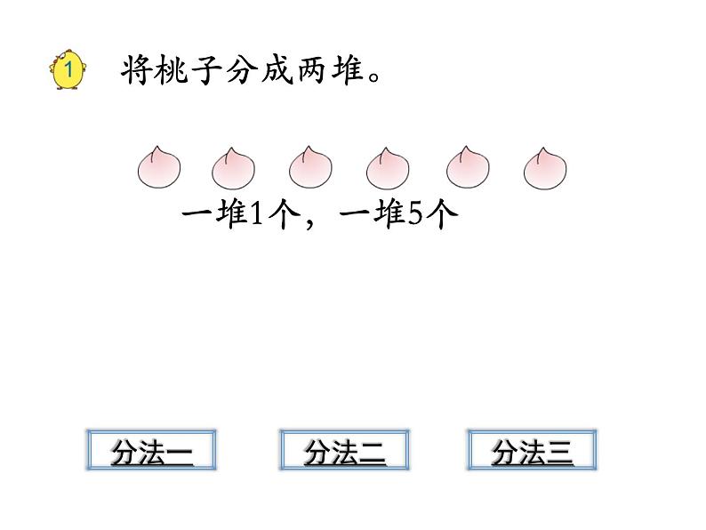 苏教版二上数学教学课件第1课时 平均分（一）03