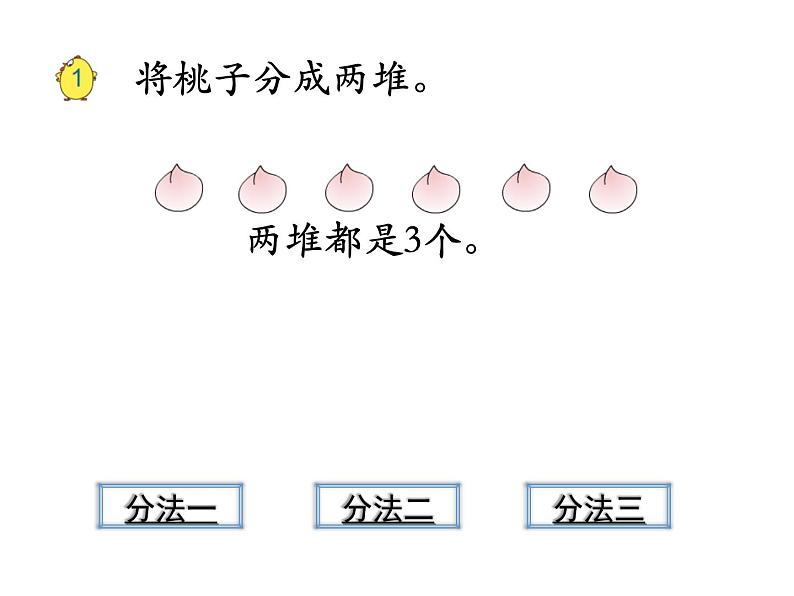 苏教版二上数学教学课件第1课时 平均分（一）04