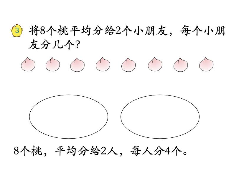 苏教版二上数学教学课件第2课时 平均分（二）第2页