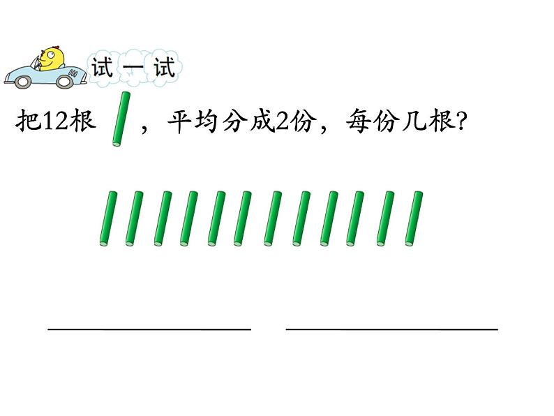 苏教版二上数学教学课件第2课时 平均分（二）第5页