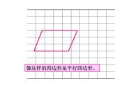 苏教版二上数学教学课件第2课时 认识平行四边形