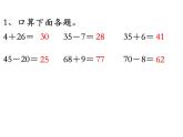 苏教版二上数学教学课件第3课时 练习一