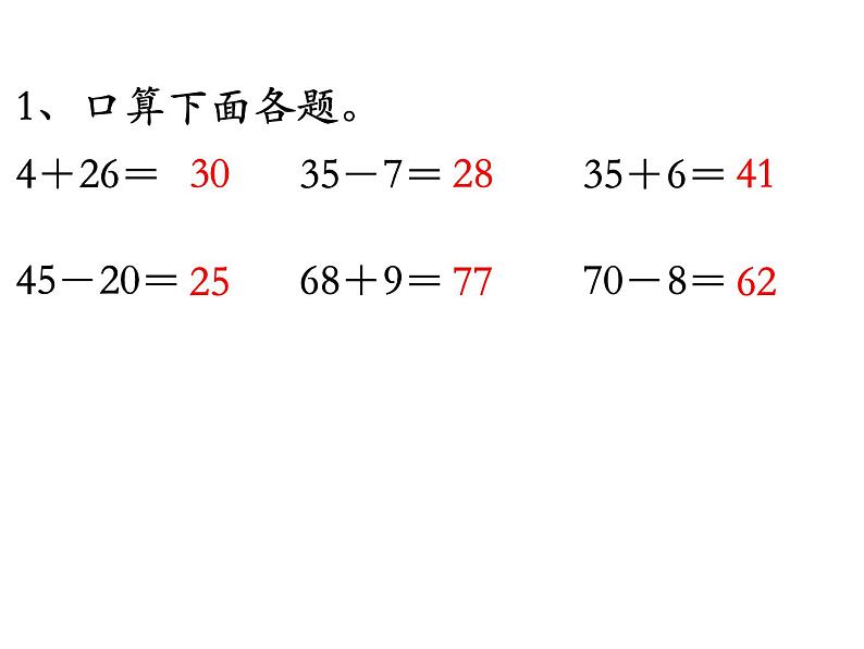 苏教版二上数学教学课件第3课时 练习一第2页