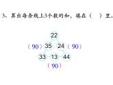 苏教版二上数学教学课件第3课时 练习一