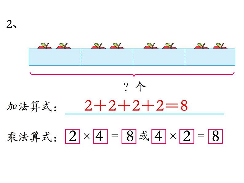 苏教版二上数学教学课件第2课时 练习四03
