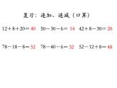 苏教版二上数学教学课件第2课时 加减混合运算