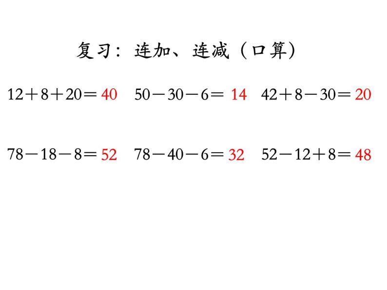 苏教版二上数学教学课件第2课时 加减混合运算03