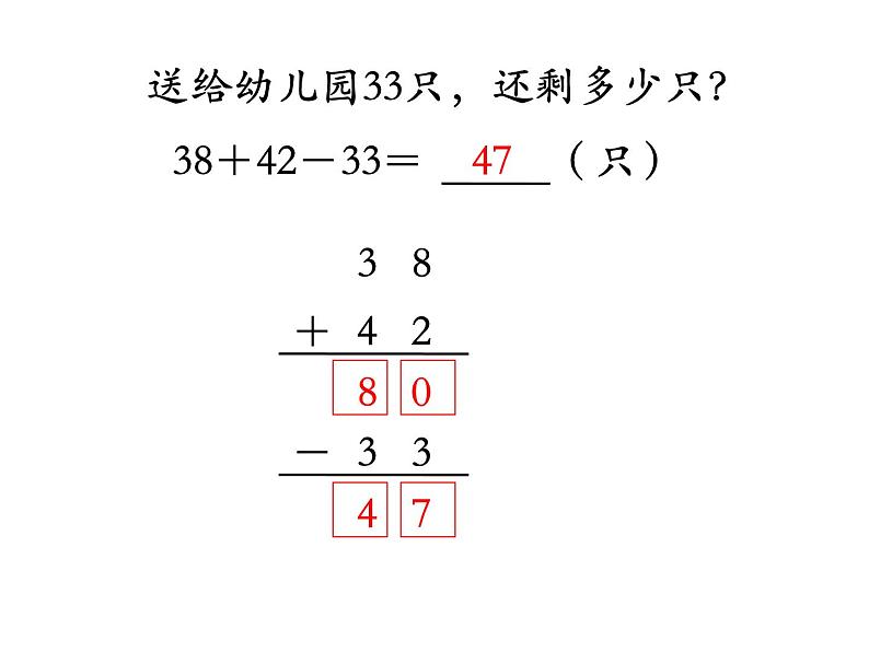 苏教版二上数学教学课件第2课时 加减混合运算第6页