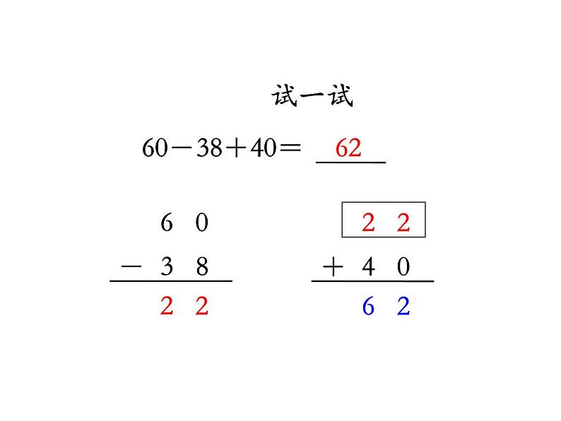 苏教版二上数学教学课件第2课时 加减混合运算第7页