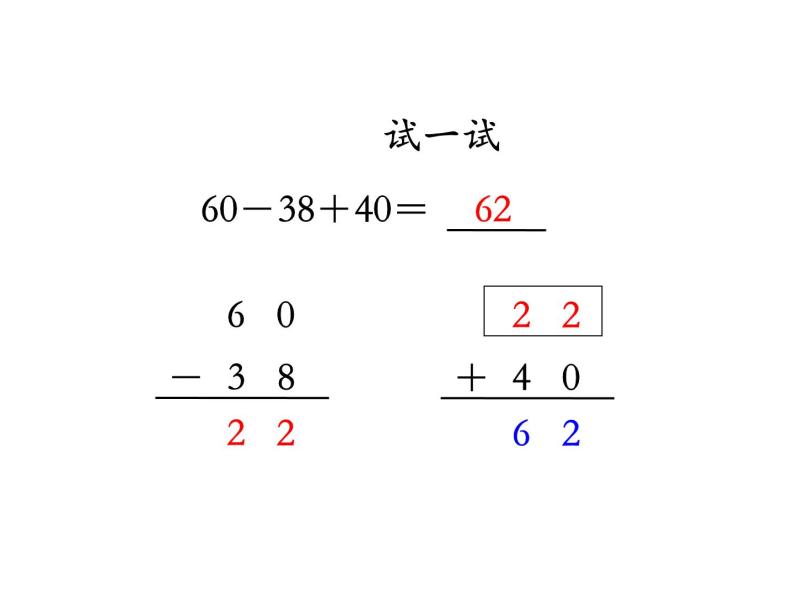 苏教版二上数学教学课件第2课时 加减混合运算07